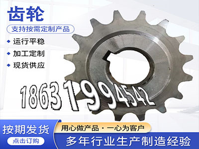 输送刮板机链轮好使吗人字齿轮便宜粉末冶金齿轮源头厂家传动齿轮多少钱4.5模数本地厂家挖掘机齿轮厂家0.5模数怎么处理传动齿轮多少钱·？